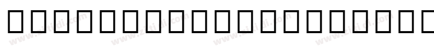 arial mt regular字体转换